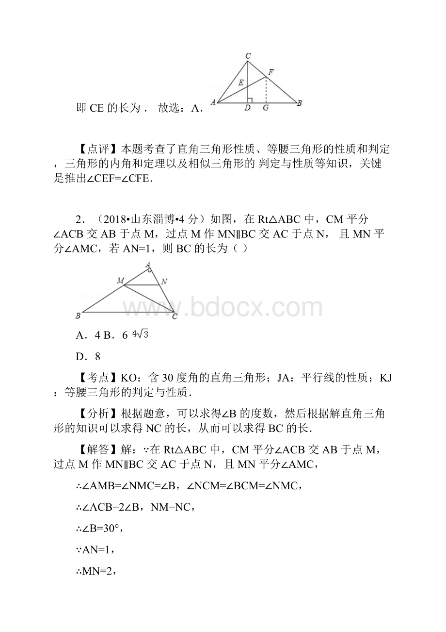 中考数学汇编 三角形的边角关系.docx_第3页