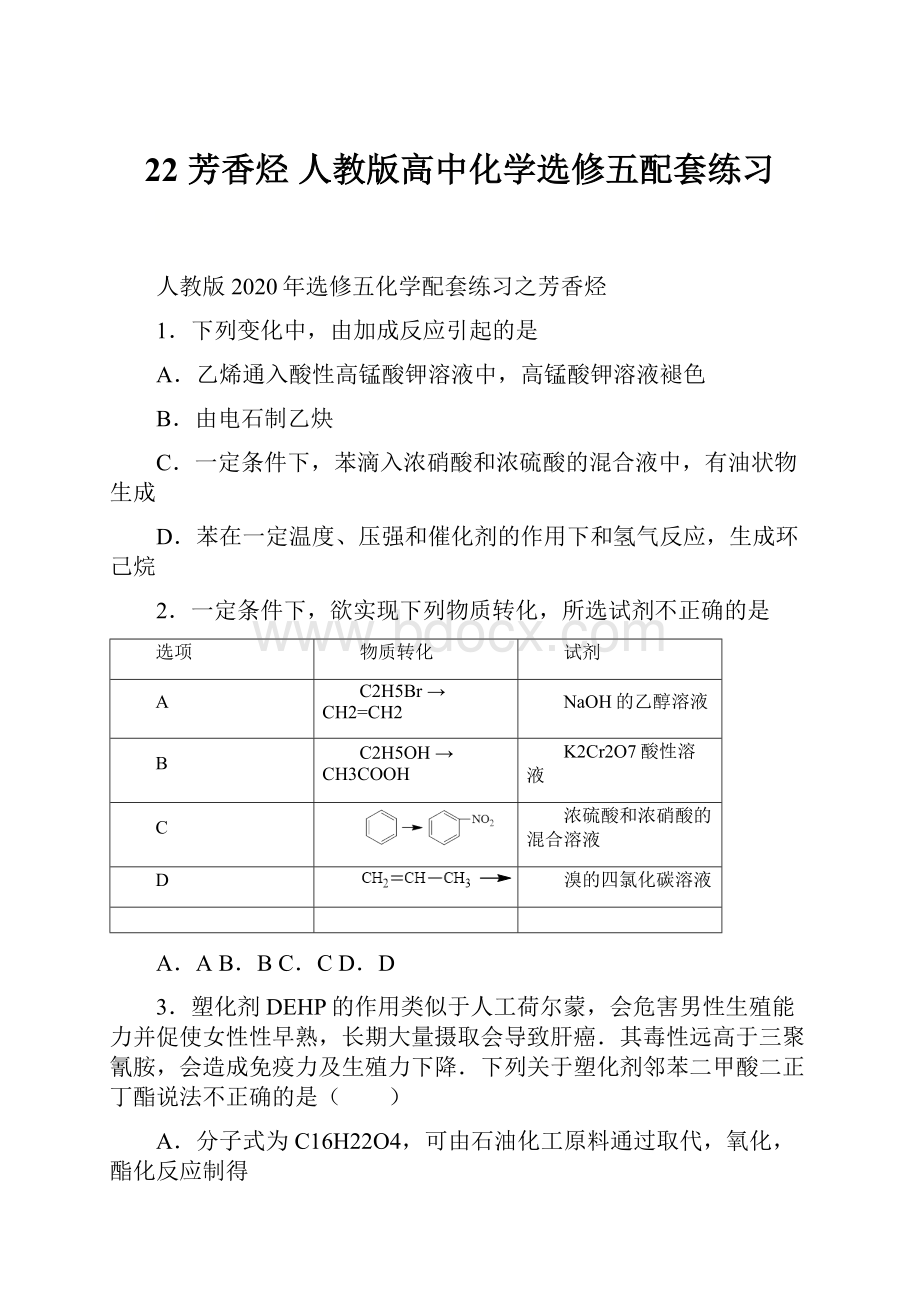 22 芳香烃 人教版高中化学选修五配套练习.docx