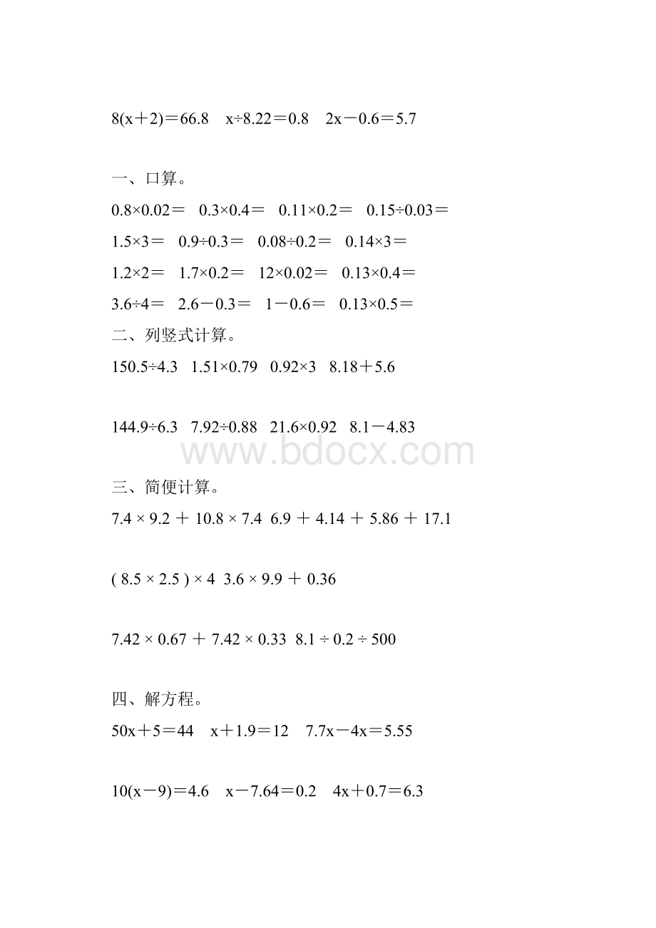 人教版五年级数学上册计算天天练25.docx_第2页