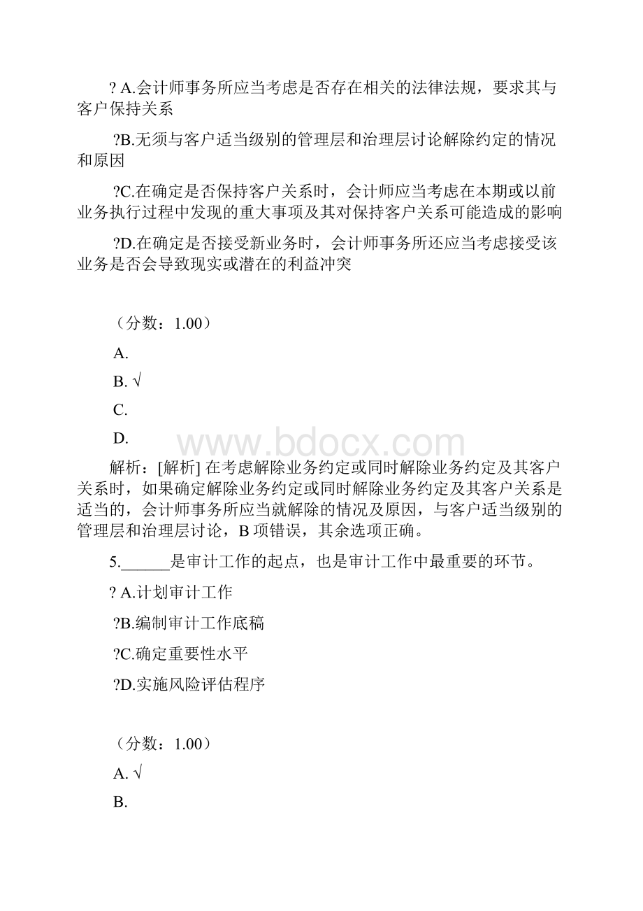 审计学自考题 4.docx_第3页