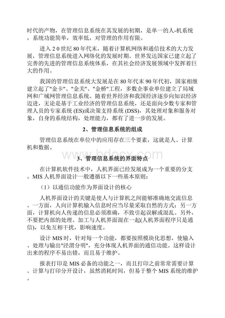 工资管理系统分析与设计.docx_第2页