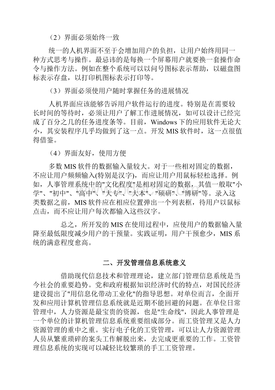 工资管理系统分析与设计.docx_第3页