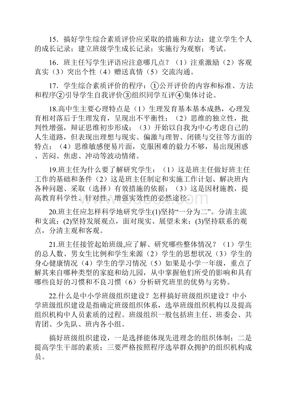 班主任德育教育法律法规试题汇总.docx_第3页