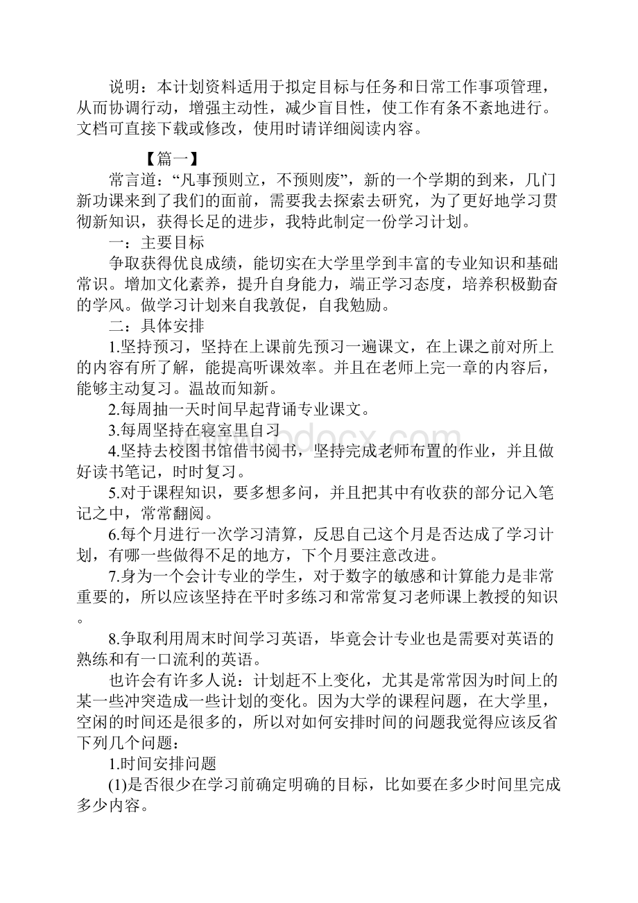 大学生新学期个人计划范本.docx_第2页