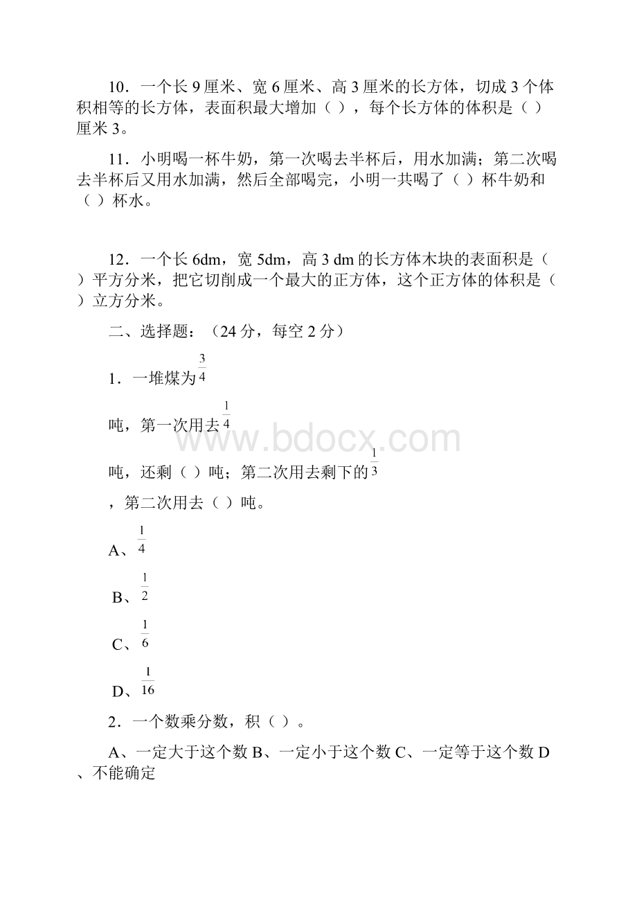 五年级下册数学素质竞赛重点试题.docx_第3页