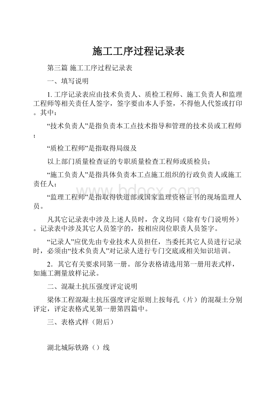 施工工序过程记录表.docx_第1页