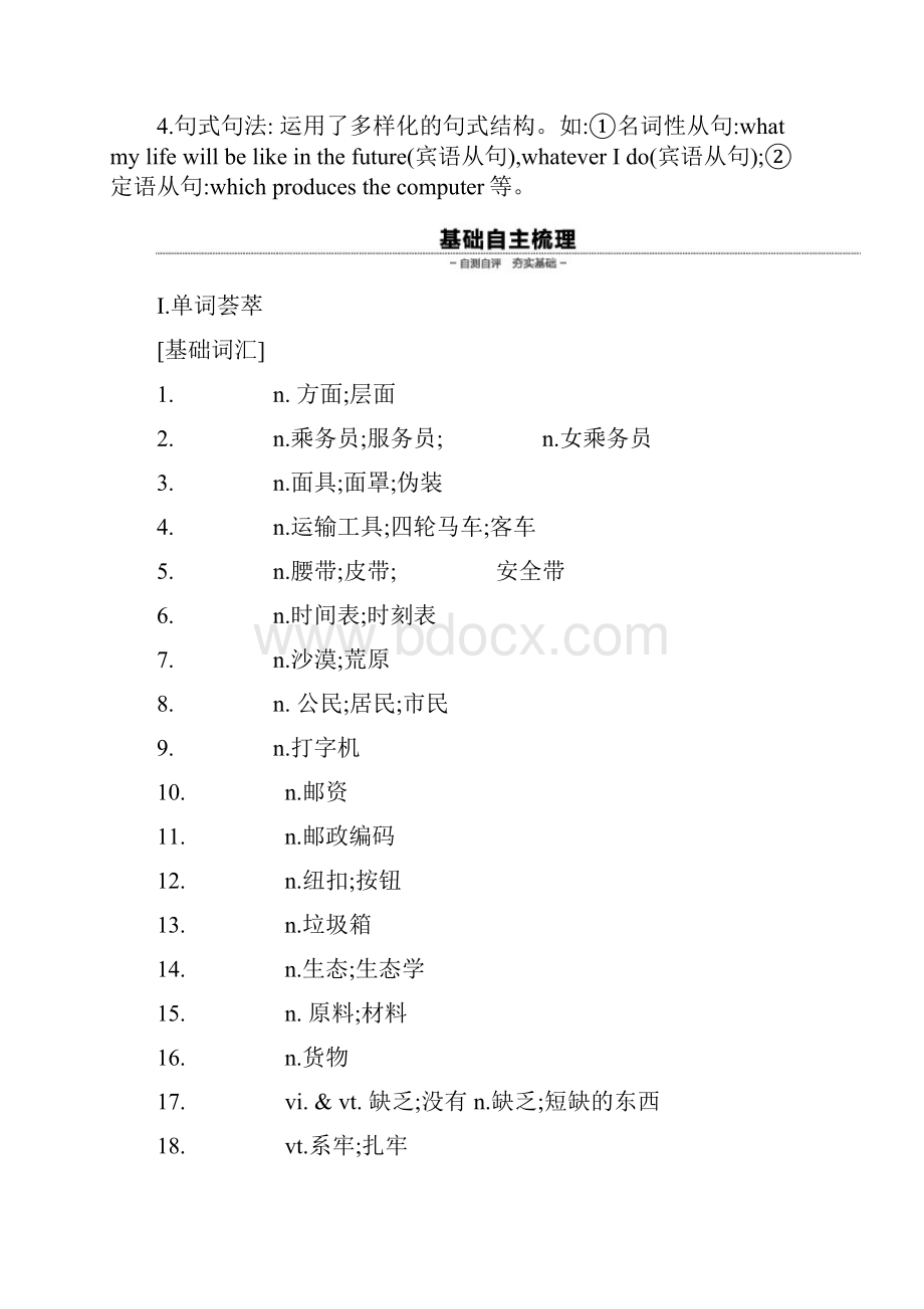 届高三英语一轮复习课件+练习 3.docx_第2页