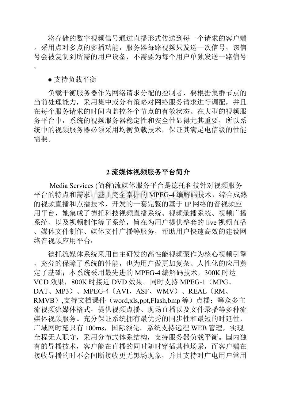 视频直播点播方案.docx_第2页