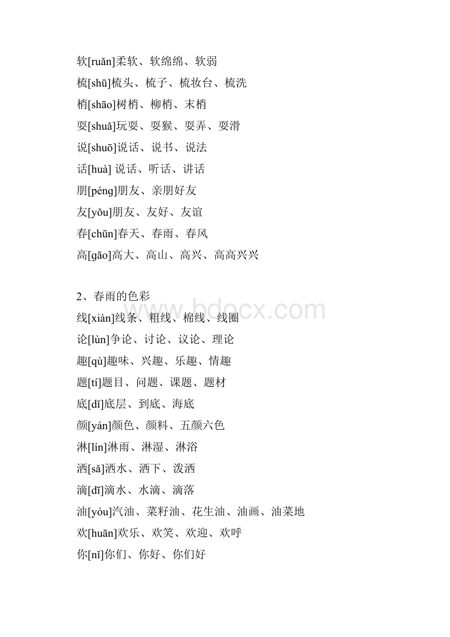 一年级下册生字表.docx_第2页