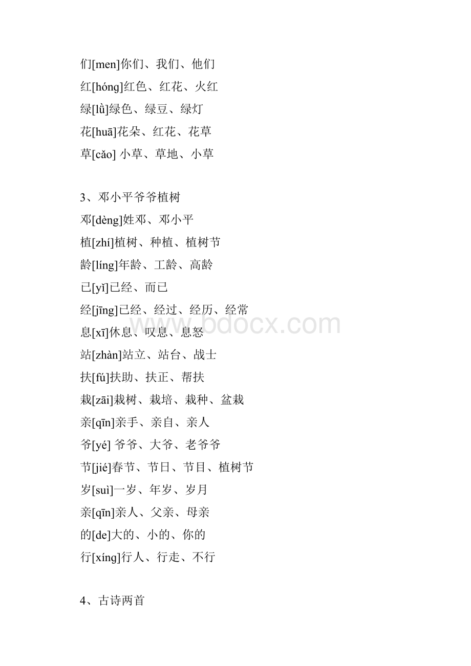 一年级下册生字表.docx_第3页