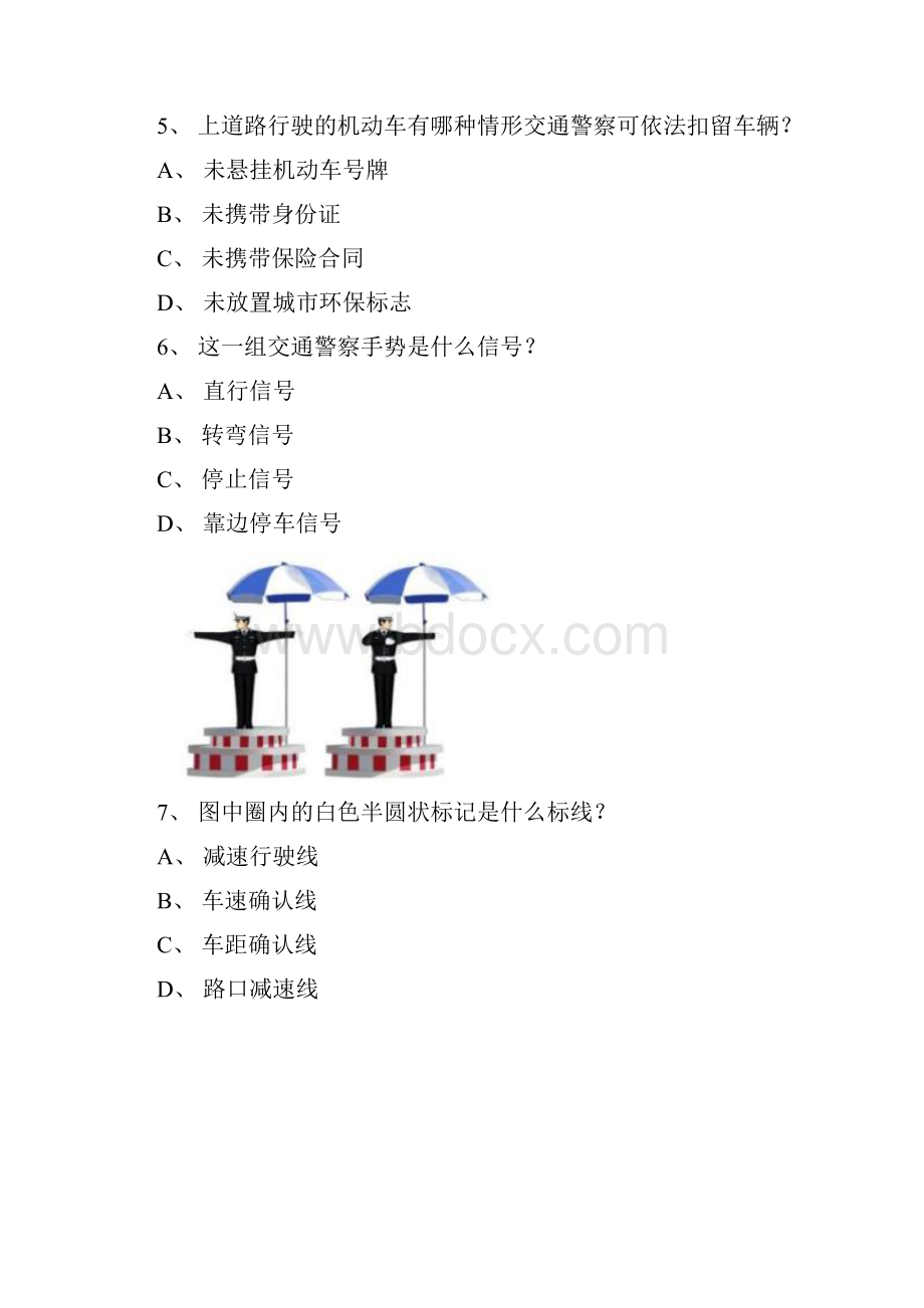 德化县驾照理论考试C1车型试题.docx_第2页