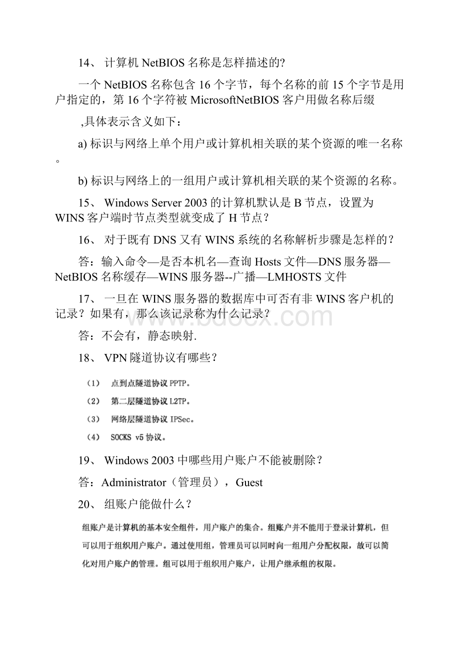 《网络操作系统Windows 的管理》复习材料1.docx_第3页