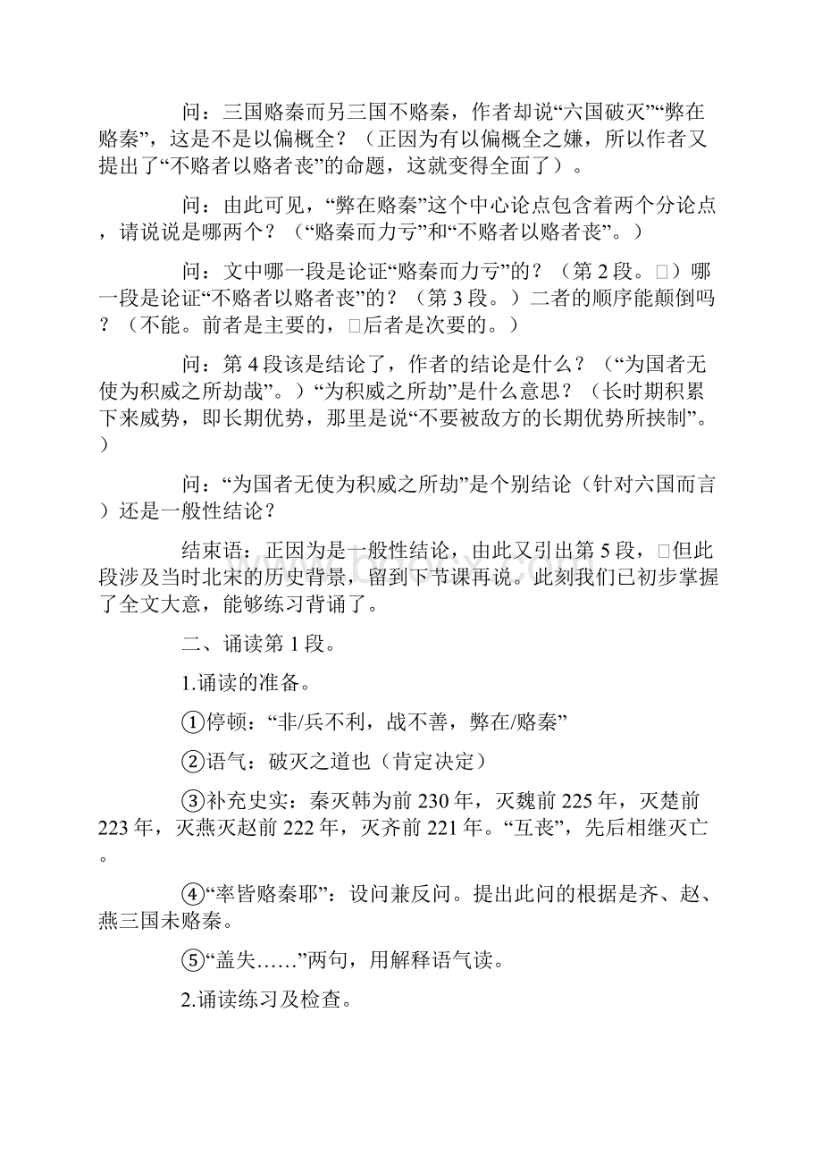 六国论教案5则.docx_第3页