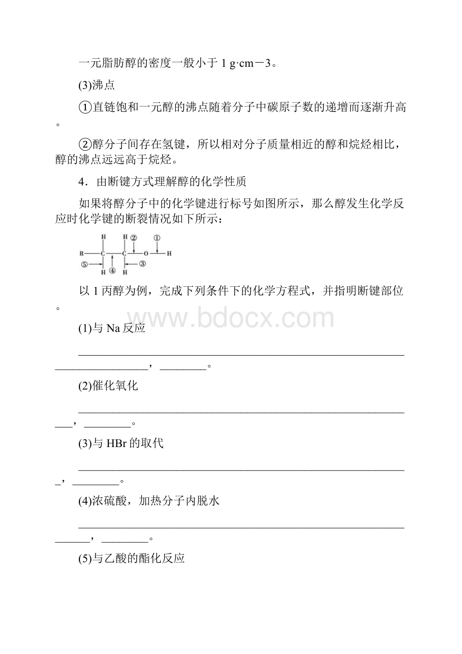 届一轮复习人教版 烃的含氧衍生物醇酚醛 学案.docx_第2页