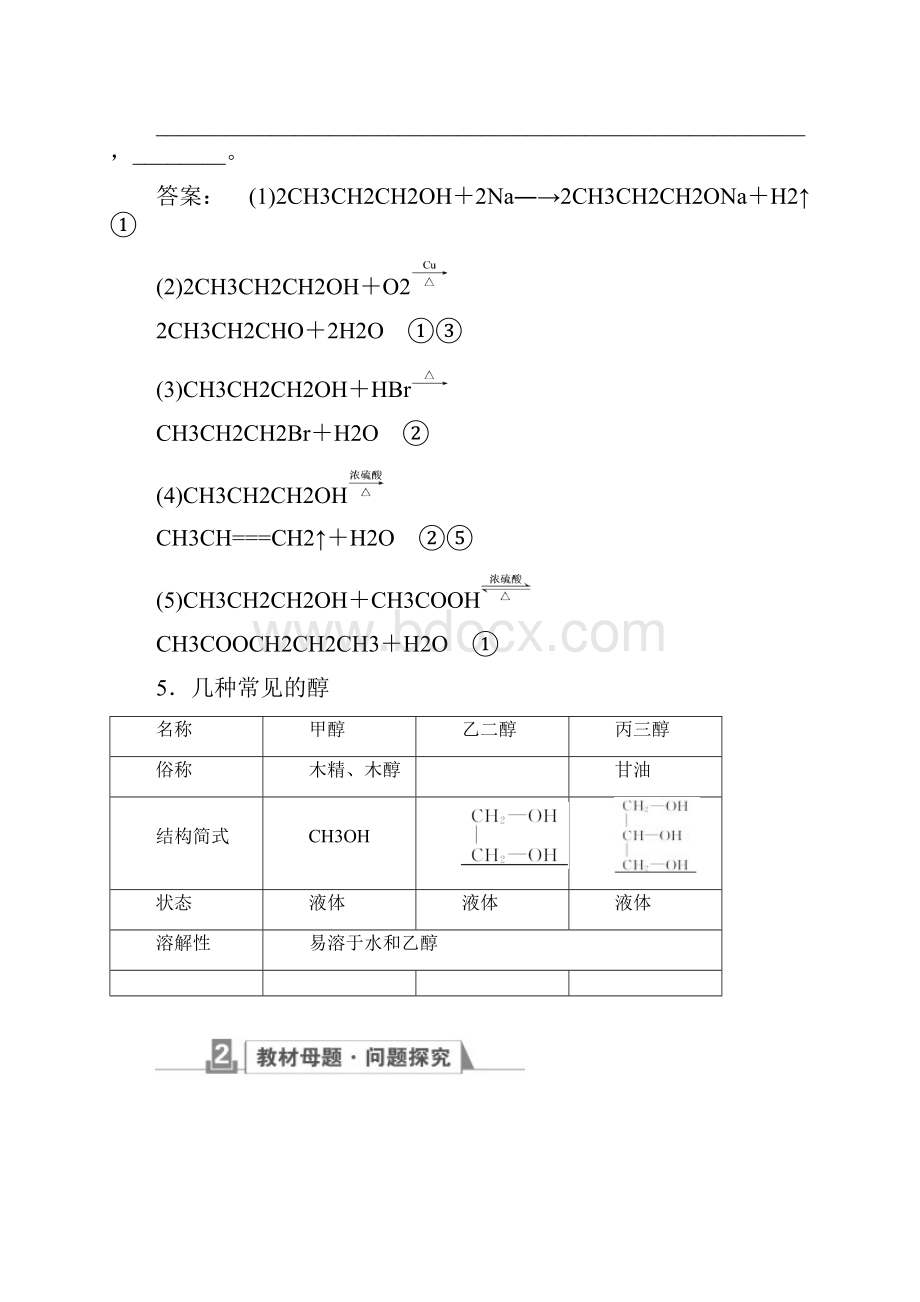 届一轮复习人教版 烃的含氧衍生物醇酚醛 学案.docx_第3页