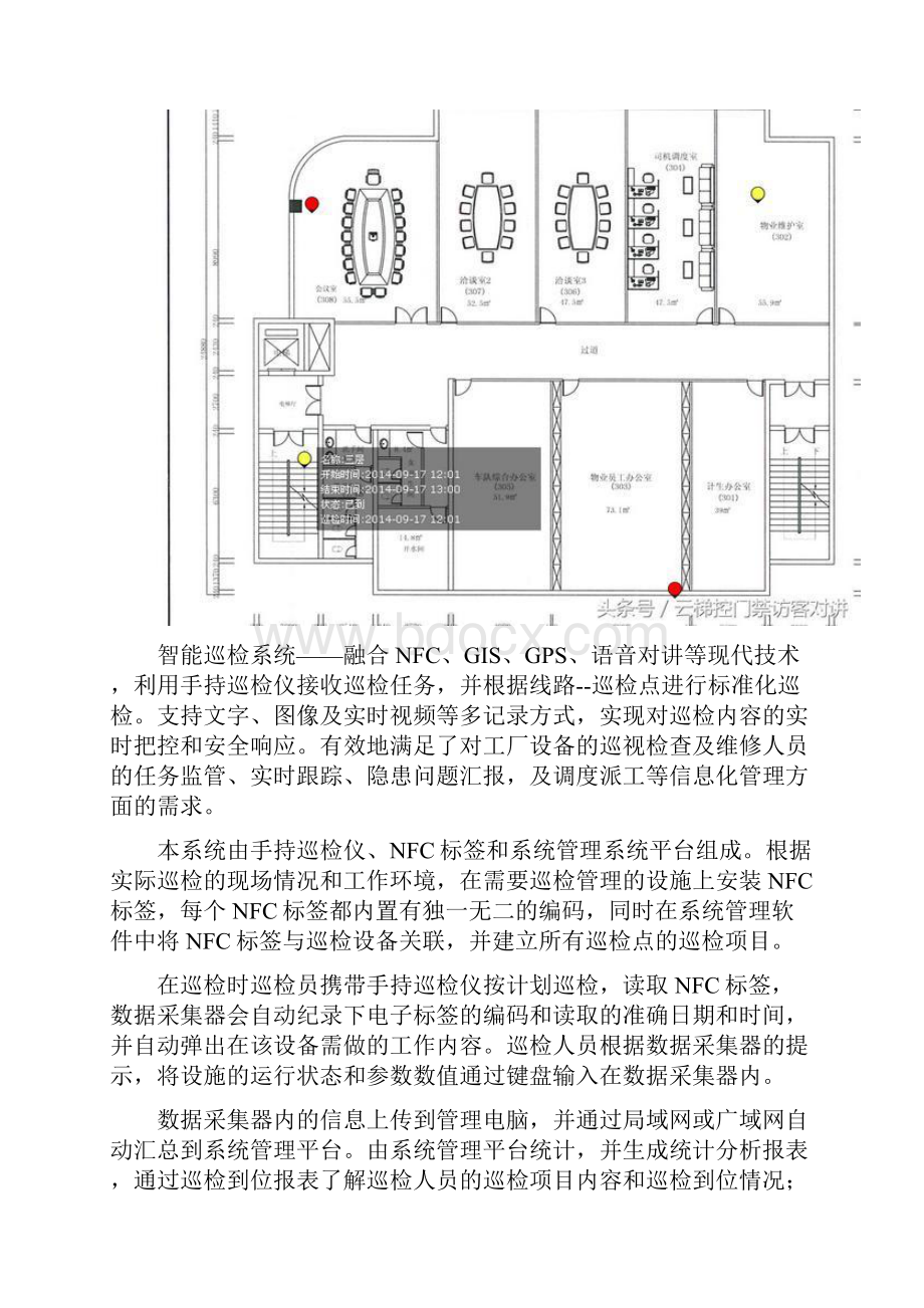 电厂化工厂炼油厂地铁管廊等大区域巡逻适合用智能化GPS巡检管理系.docx_第3页