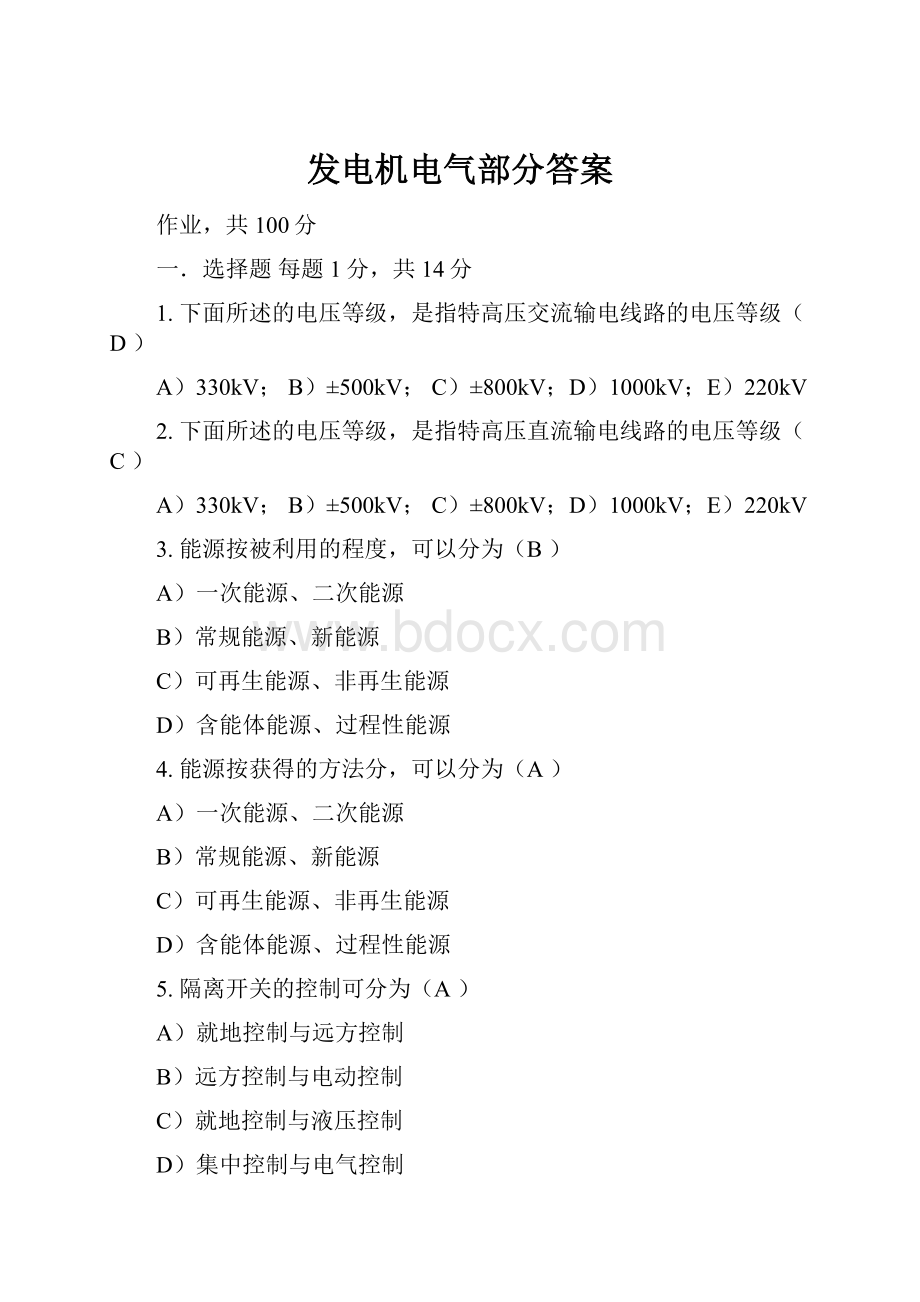 发电机电气部分答案.docx_第1页