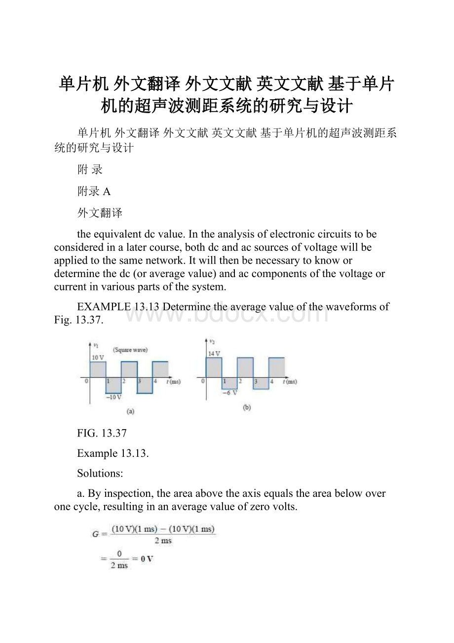 单片机 外文翻译 外文文献 英文文献 基于单片机的超声波测距系统的研究与设计.docx_第1页