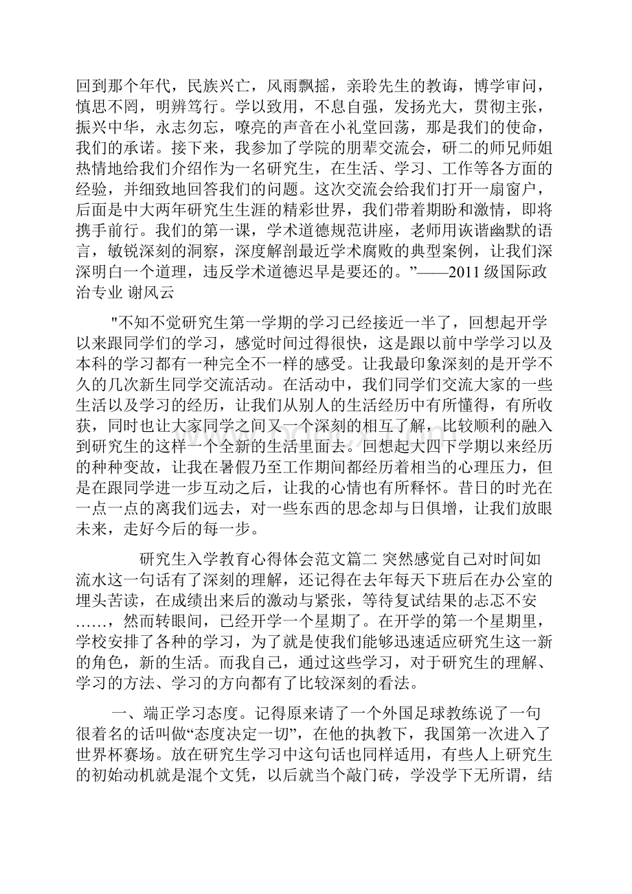 研究生入学教育心得体会范文.docx_第2页