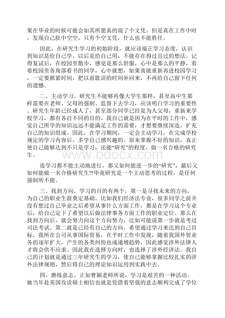 研究生入学教育心得体会范文.docx_第3页