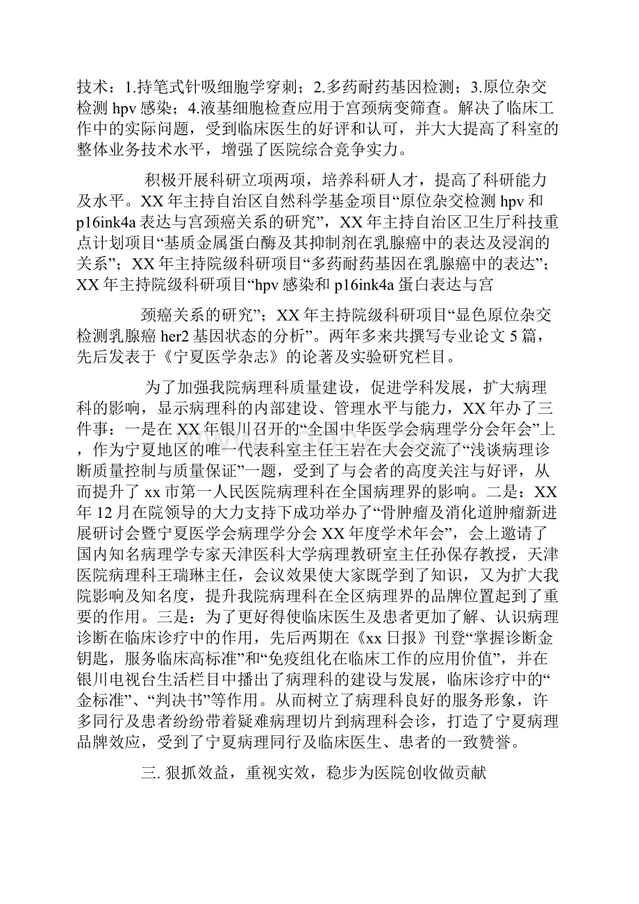 病理科技术员工作总结.docx_第2页