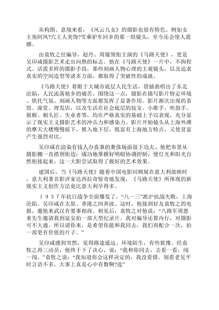 吴印咸的摄影艺术.docx_第2页