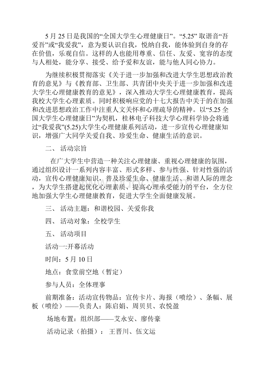 大学生心理健康月活动策划书.docx_第2页