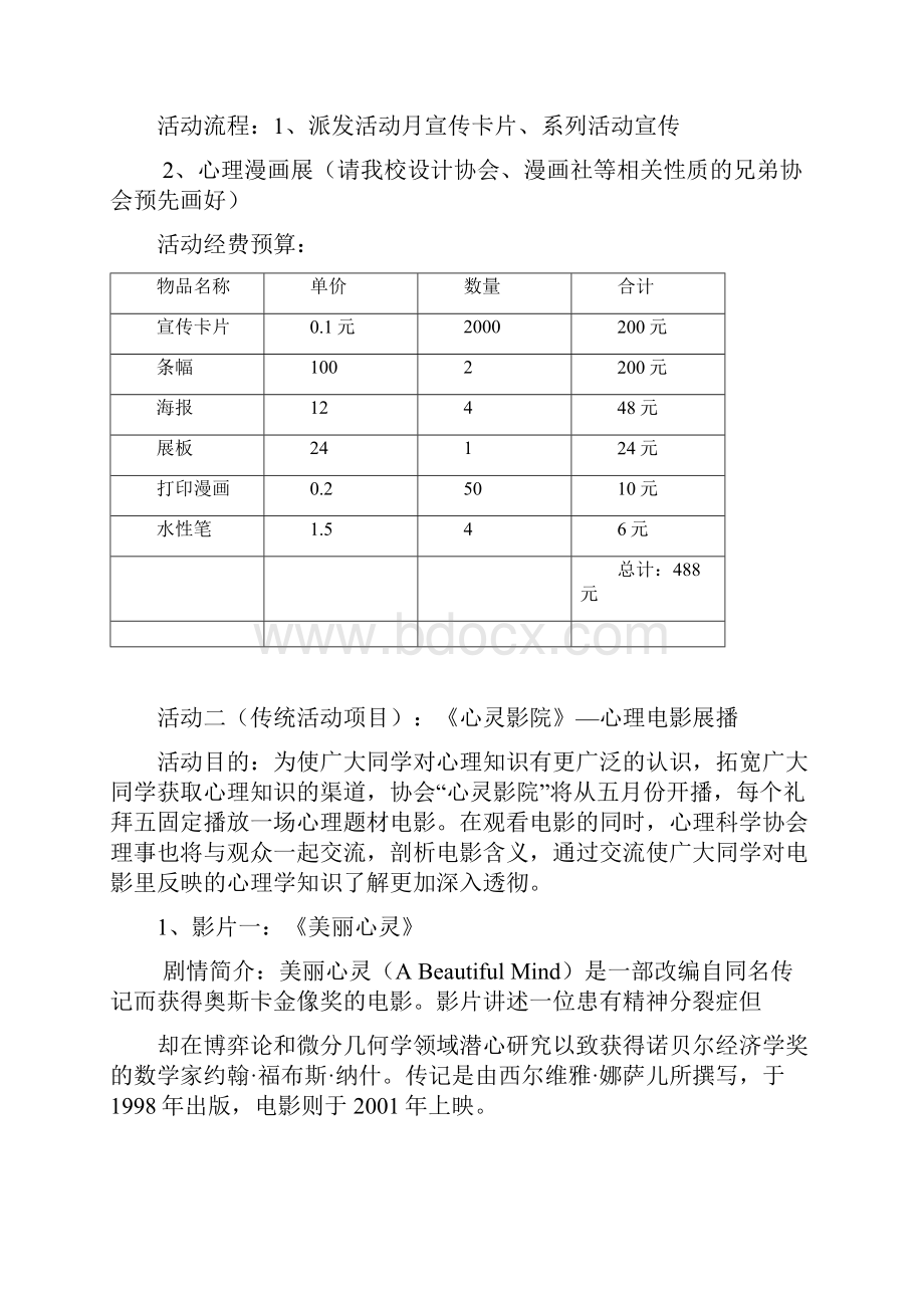 大学生心理健康月活动策划书.docx_第3页