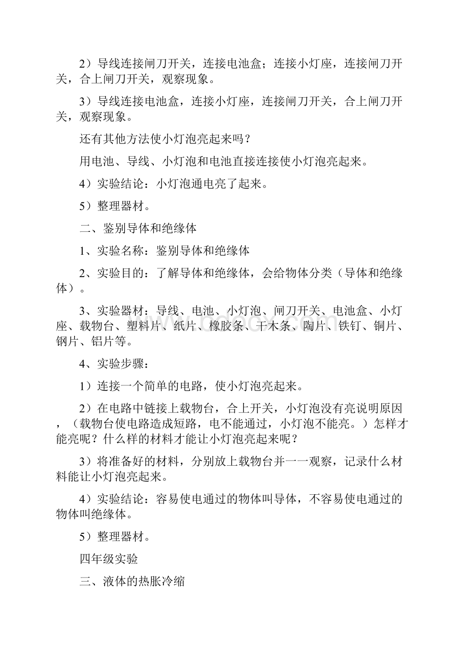 小学科学教师实验操作学习资料3.docx_第2页