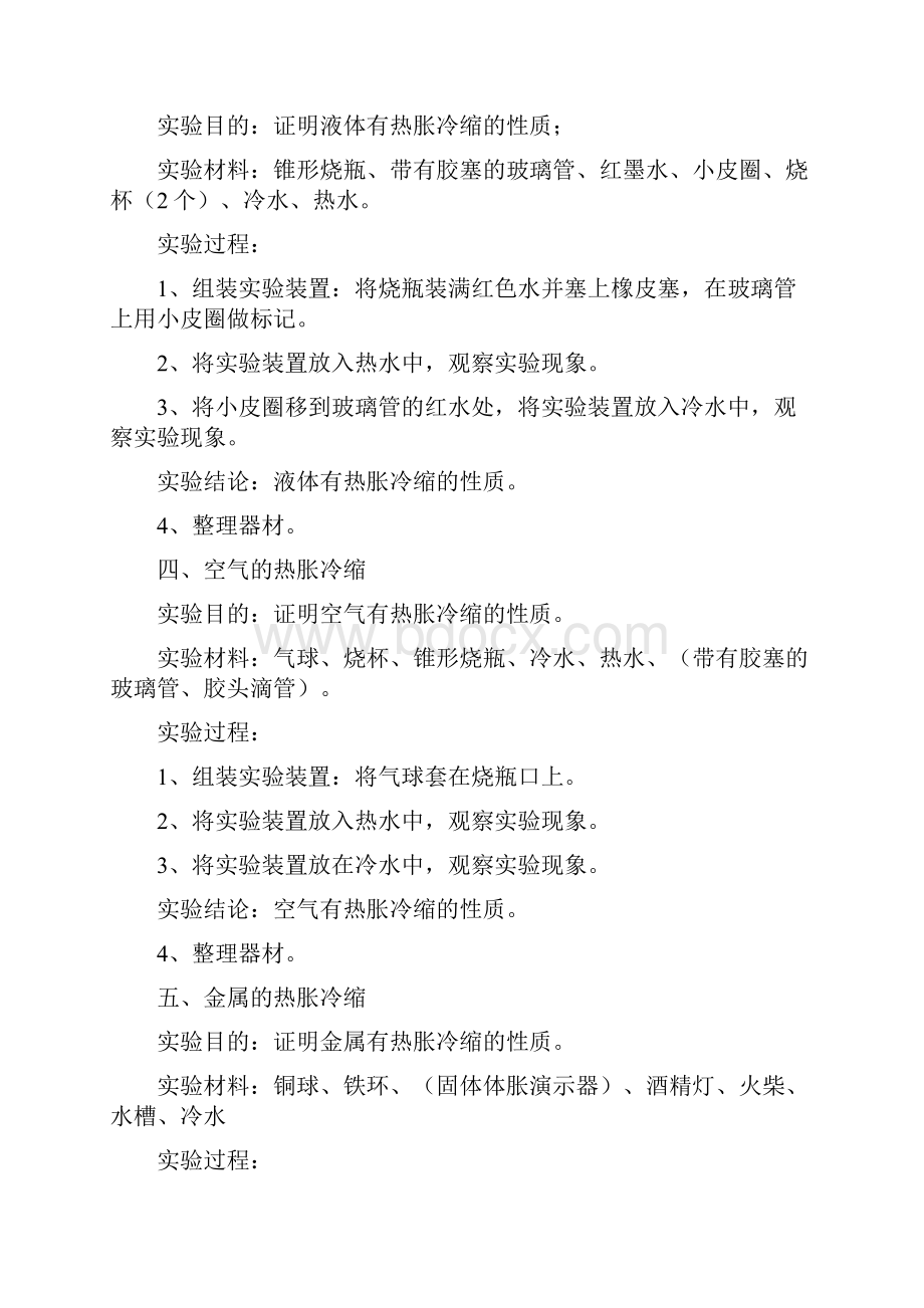 小学科学教师实验操作学习资料3.docx_第3页