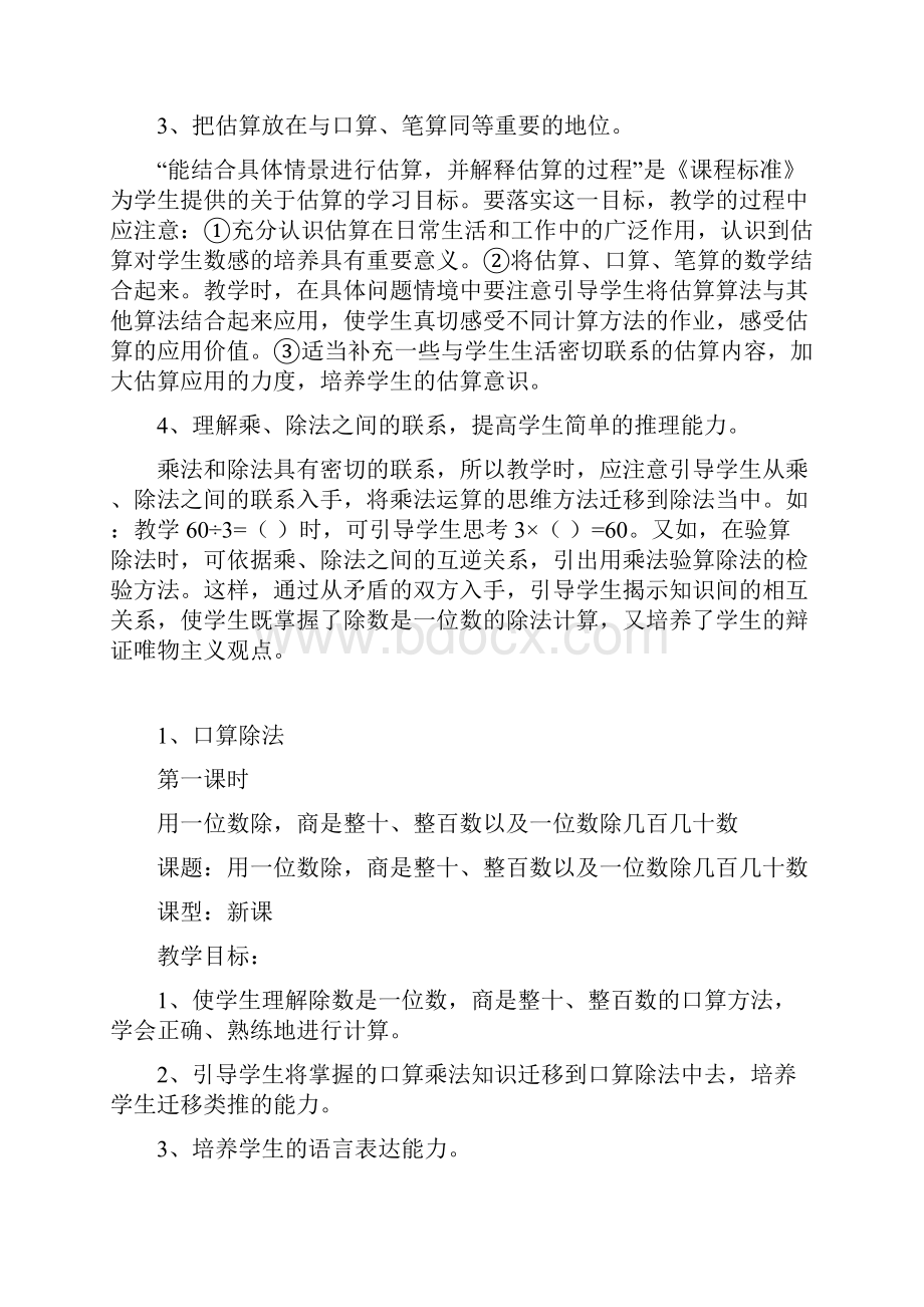 人教版小学数学三年级下册第24单元教案.docx_第3页