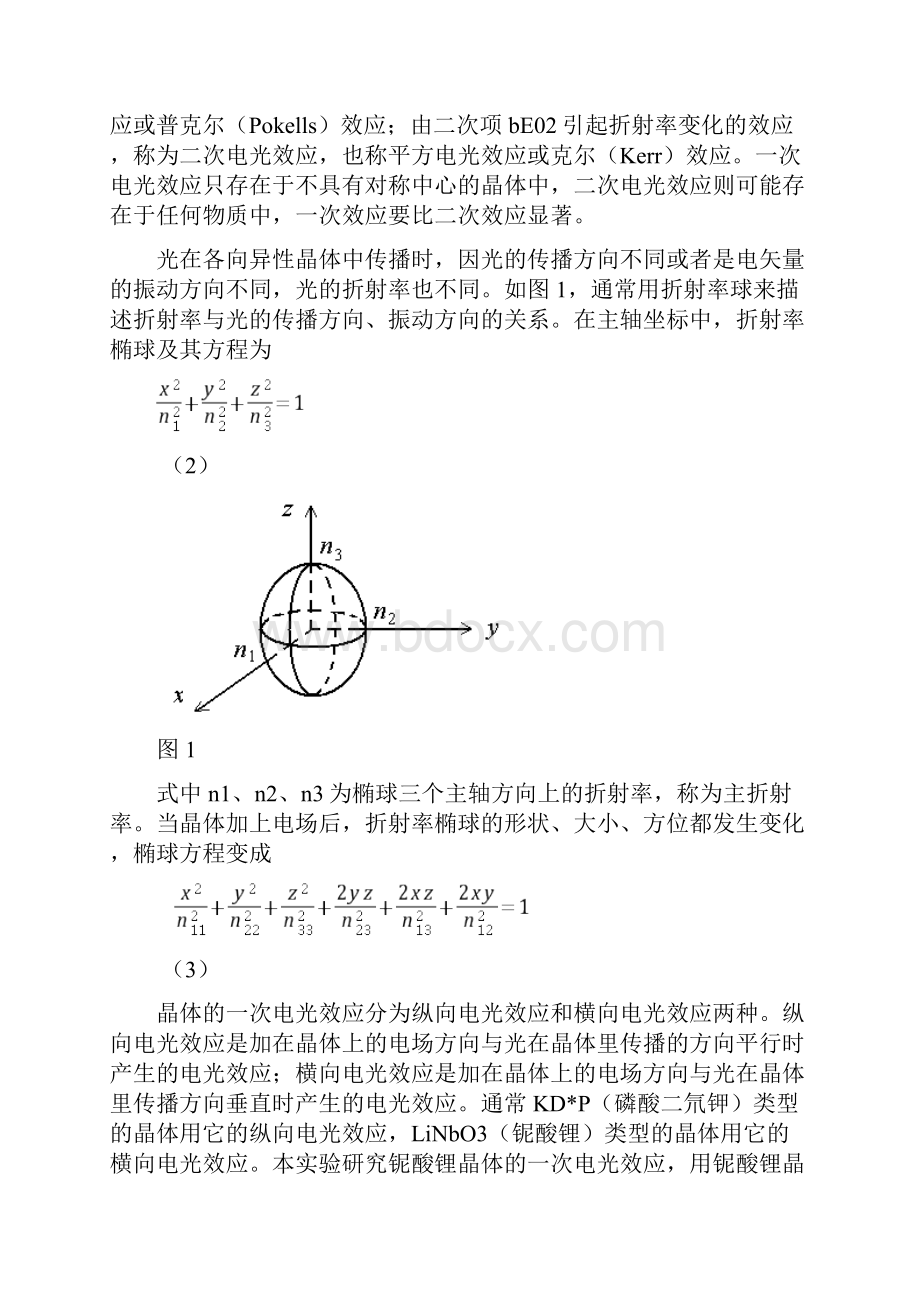 电光效应实验.docx_第2页