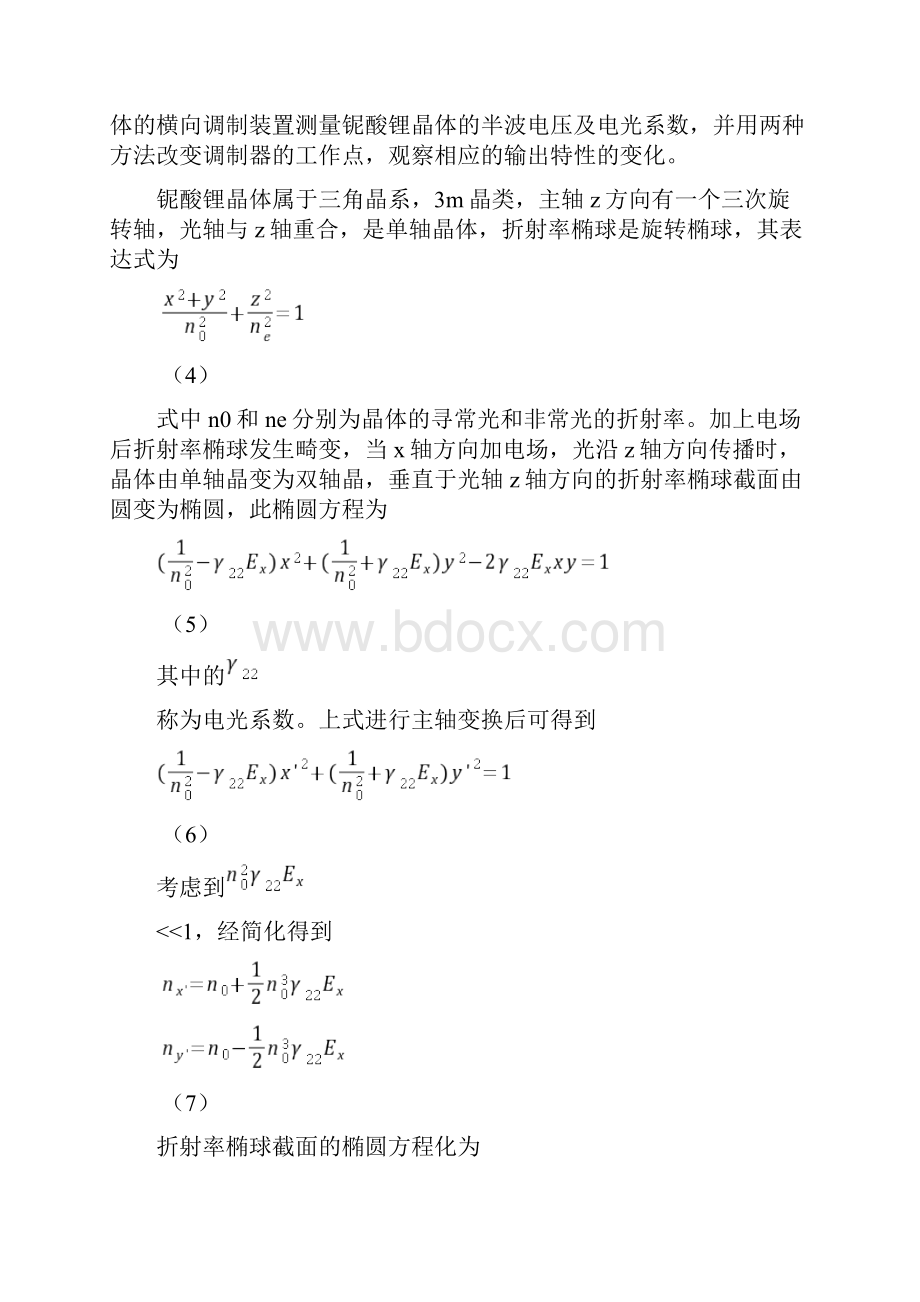 电光效应实验.docx_第3页