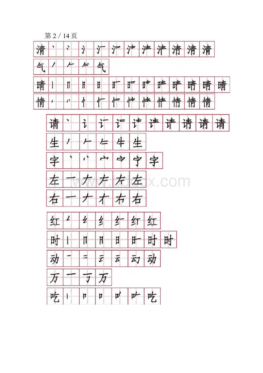 一年级下语文生字笔顺.docx_第2页