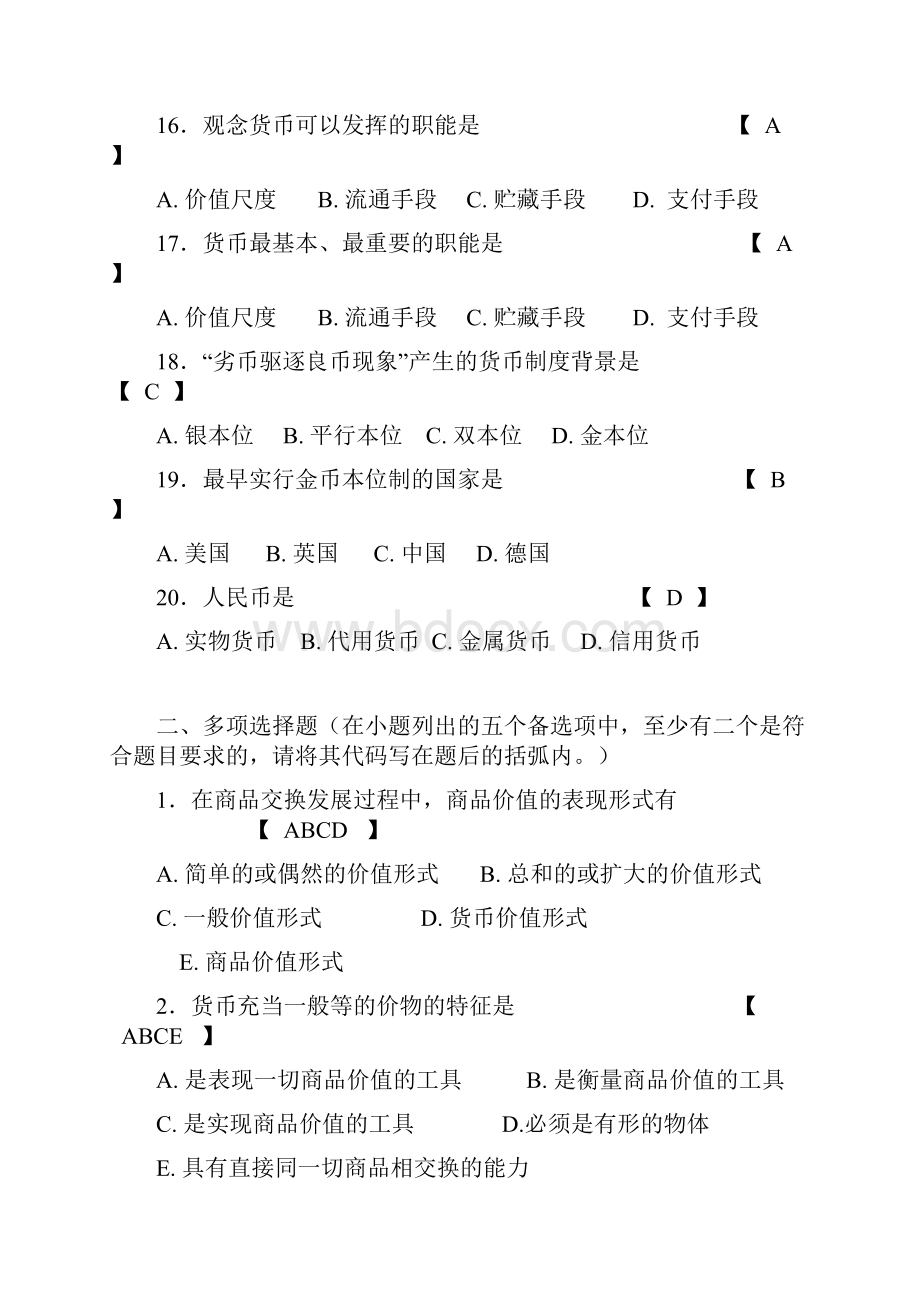 曹龙骐《金融学》各章精选试题.docx_第3页