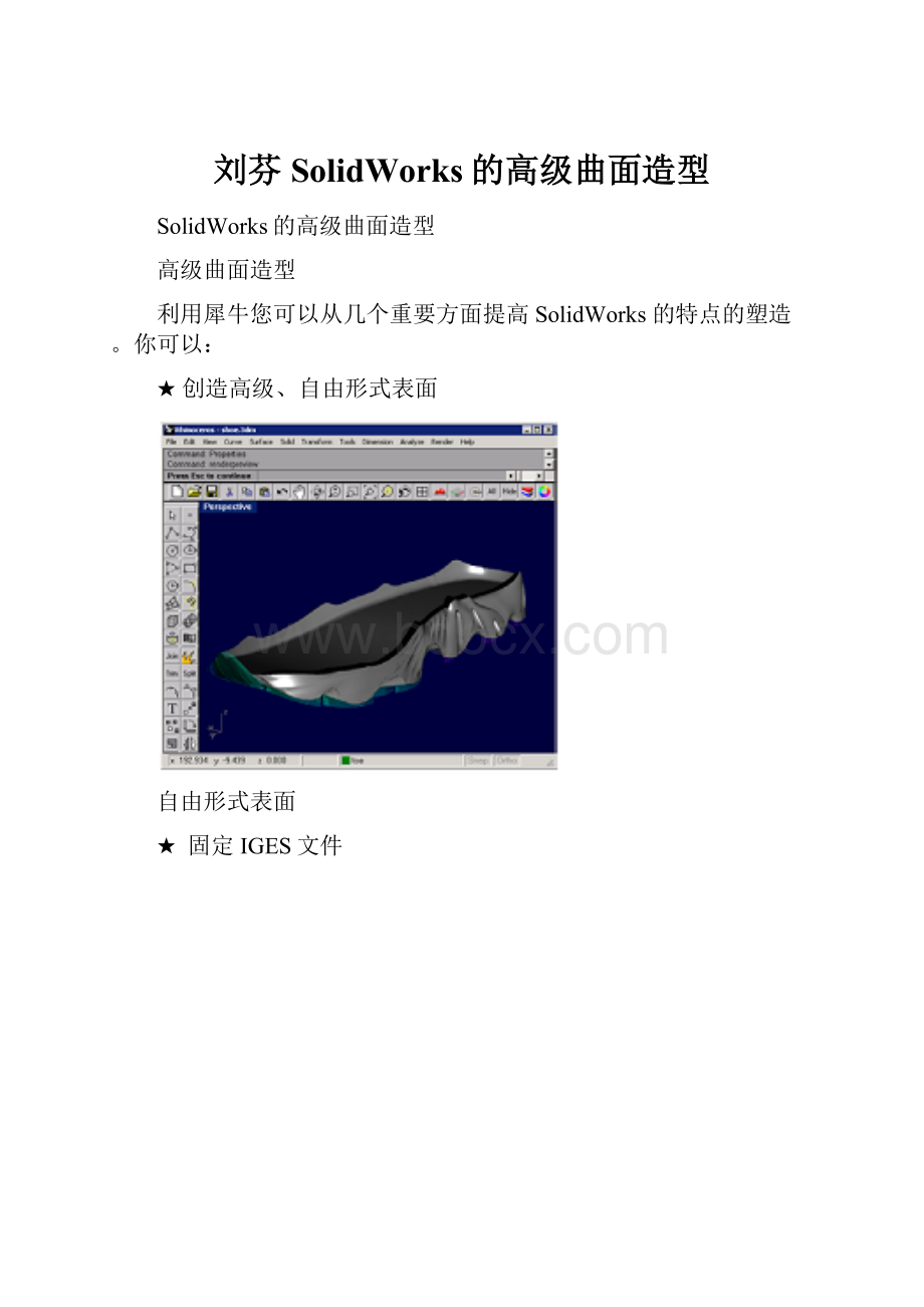 刘芬SolidWorks的高级曲面造型.docx