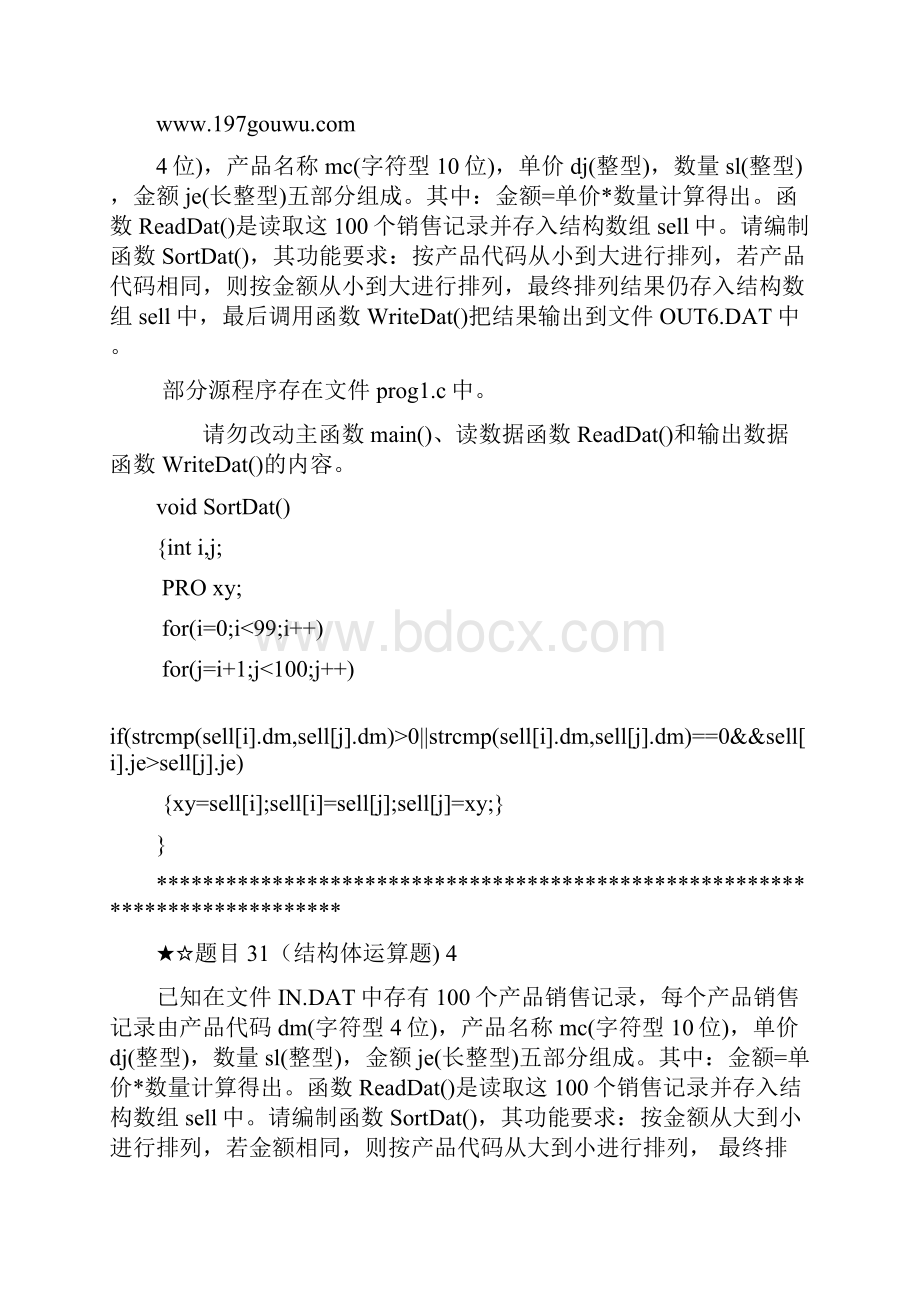 三级网络技术南开100题上机模拟整理题型排序版WORD打印版.docx_第3页