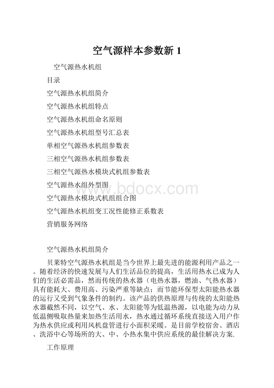 空气源样本参数新1.docx