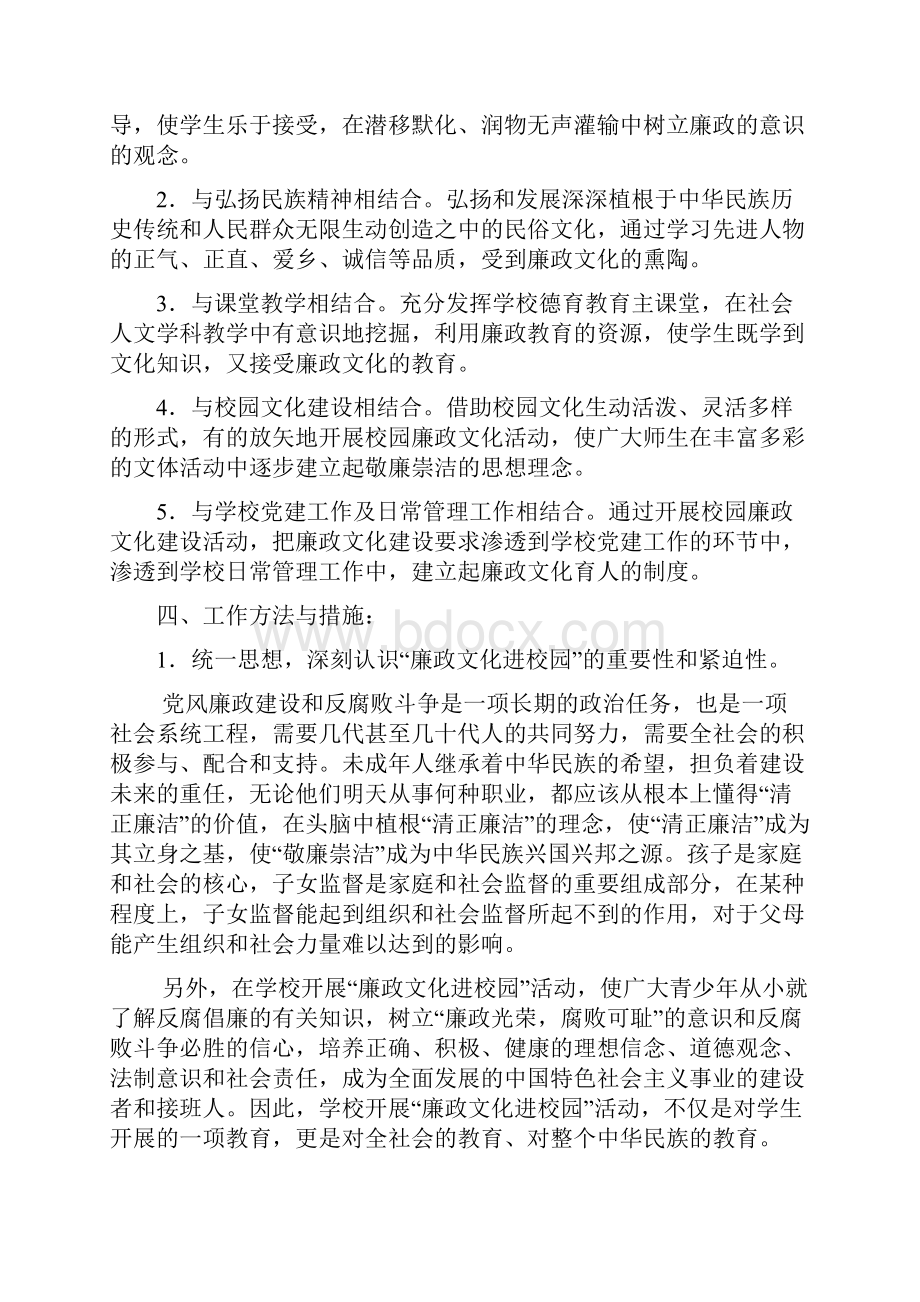 廉政文化进校园活动计划实施组织.docx_第2页