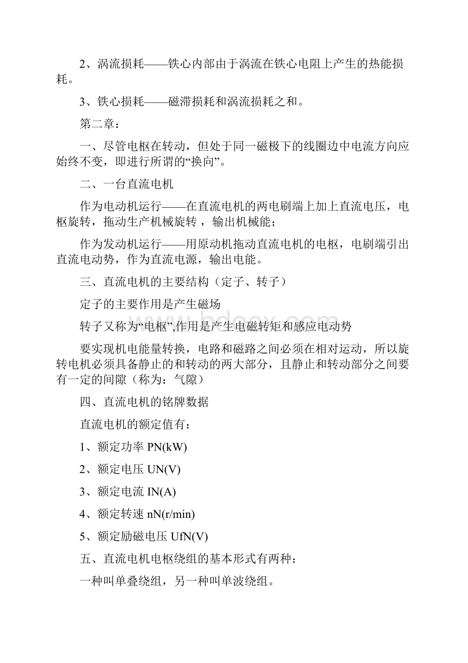 电机及拖动基础知识要点复习资料.docx_第2页