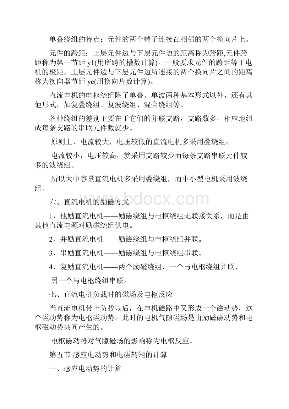 电机及拖动基础知识要点复习资料.docx_第3页