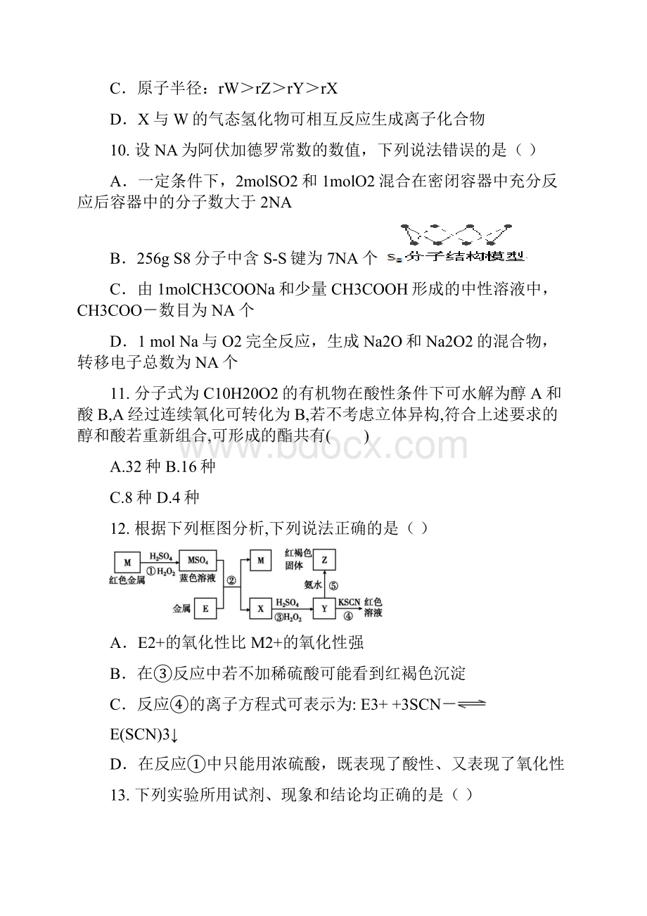 届第1次模拟理综化学.docx_第2页