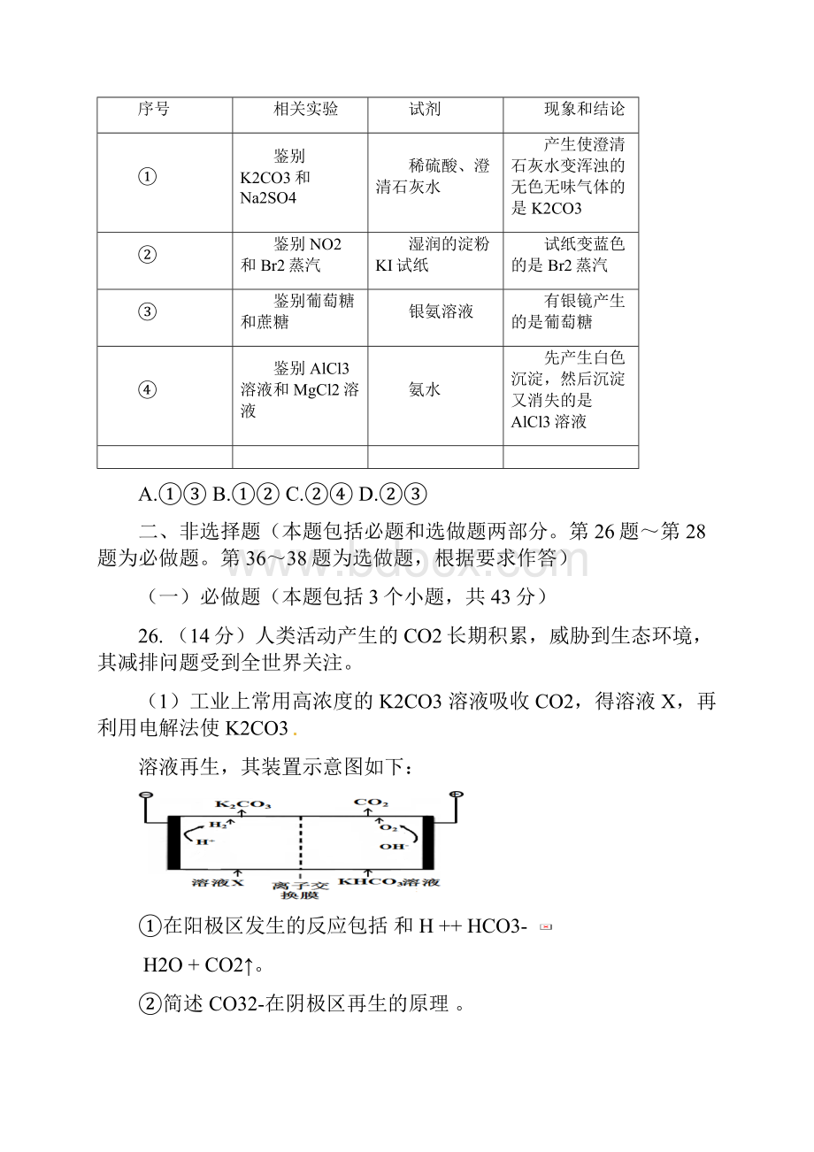 届第1次模拟理综化学.docx_第3页