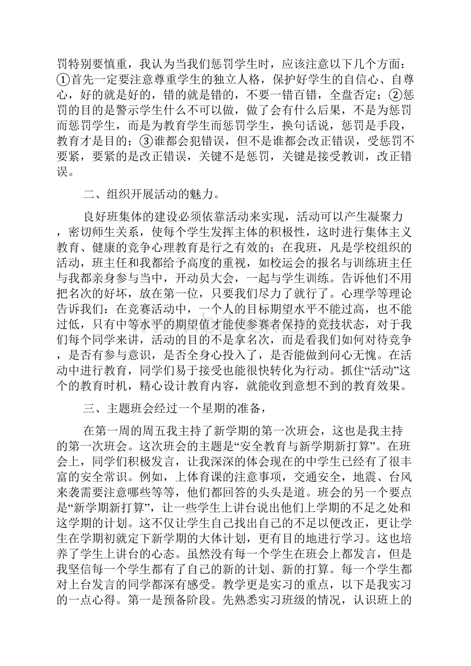 化学师范生个人实习总结实习总结.docx_第2页