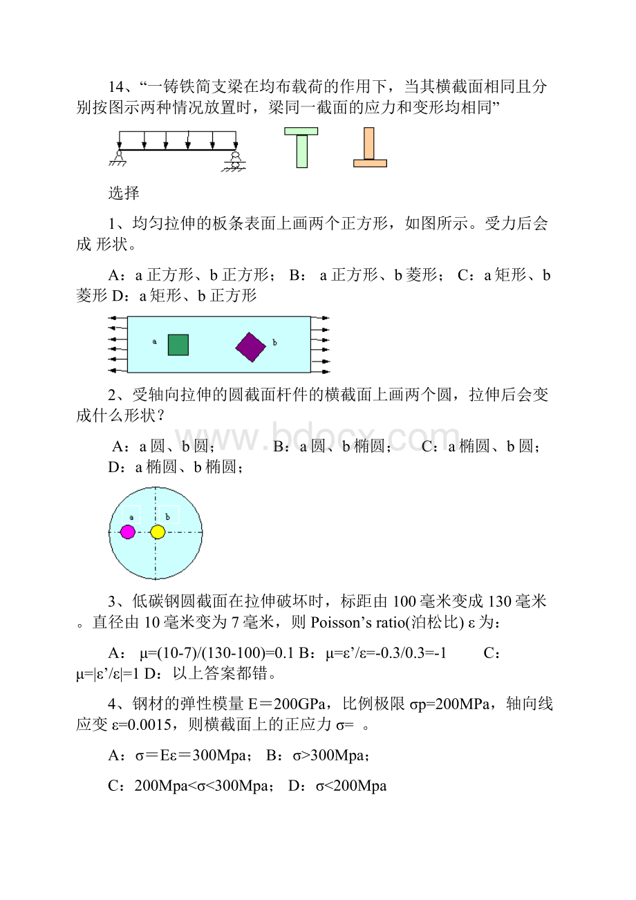 杆件的变形与刚度.docx_第2页