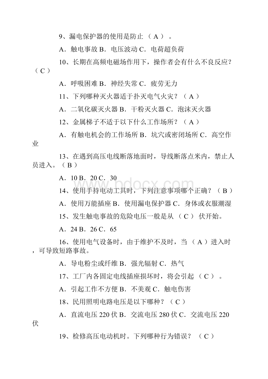 电工安全考试题及答案.docx_第2页