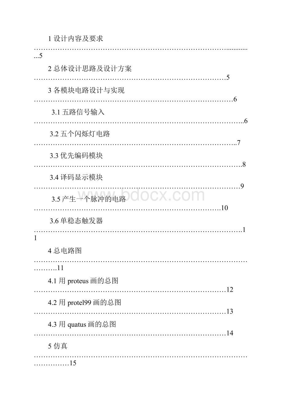 病房呼叫系统课程设计.docx_第3页