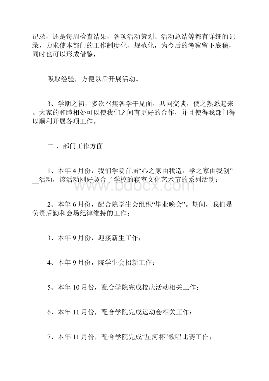 学生会述职报告范文.docx_第2页