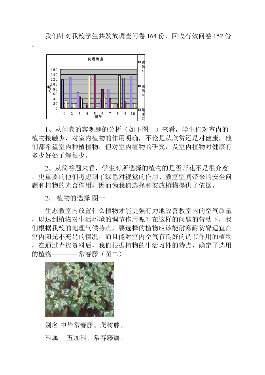 生态教室研究.docx_第2页