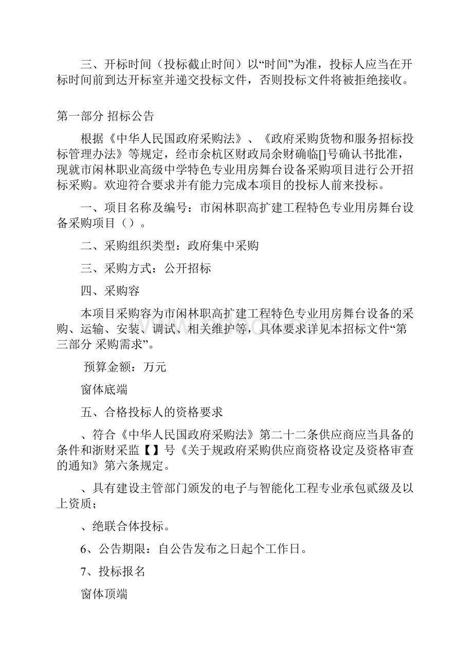 某市闲林职高扩建工程特色专业用房舞台设备采购项目.docx_第2页